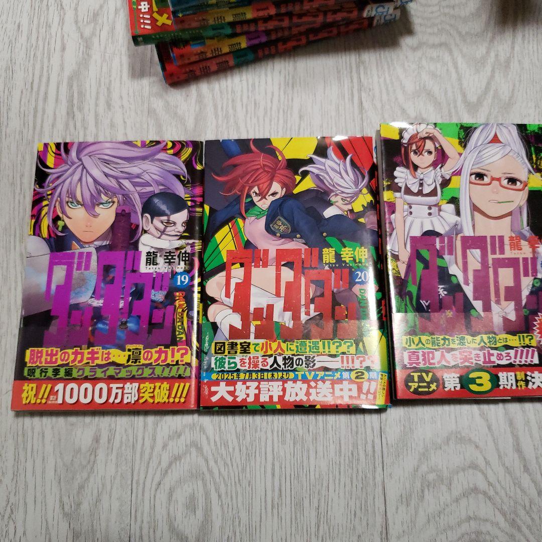 ダンダダン　全巻セット　1巻～21巻　龍　幸伸　ジャンプ　初版あり