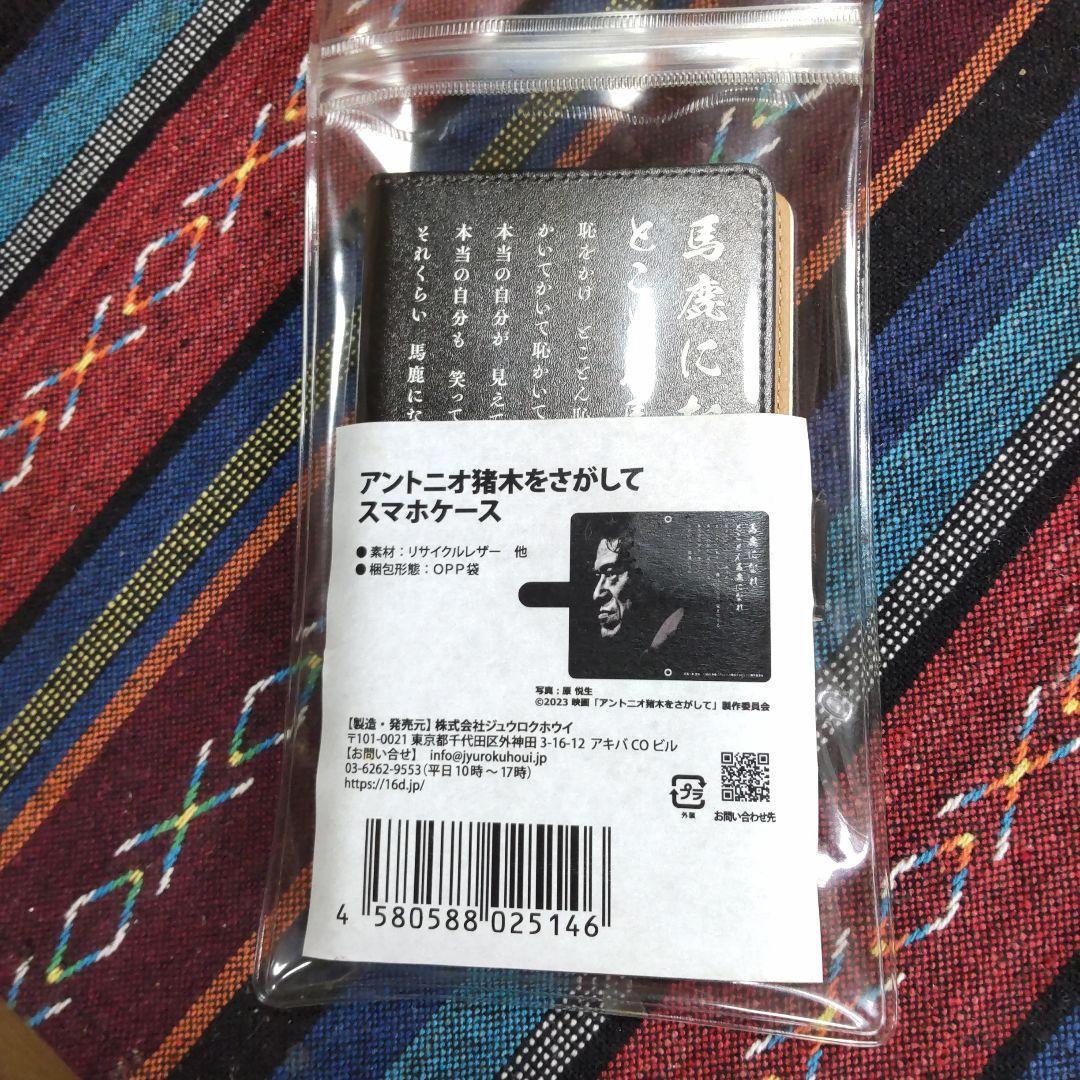 アントニオ猪木スマホケース