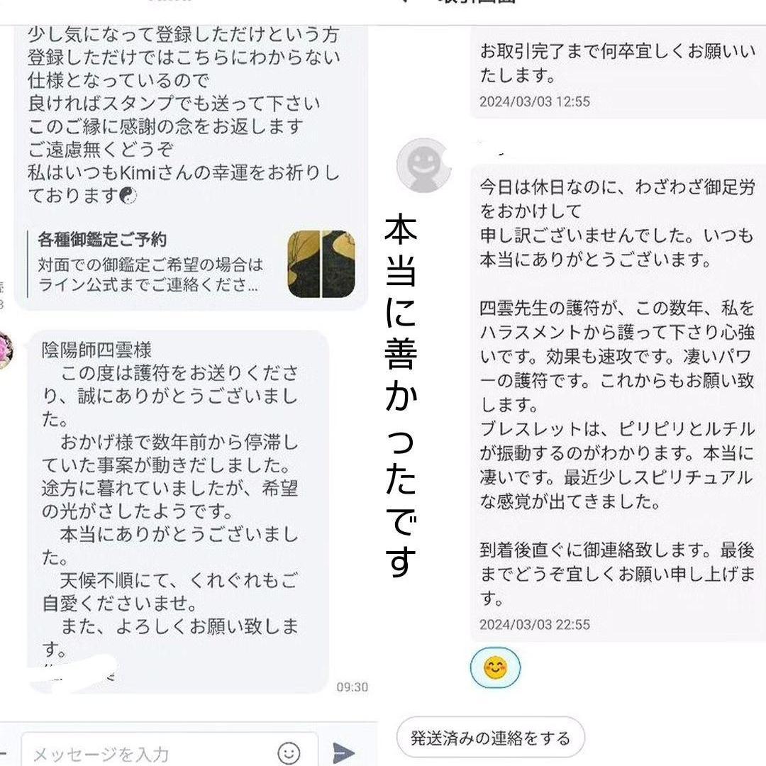 5pz8a4]　呪符8枚セット☯恋愛　パワハラ防止　金、仕事、家庭健康diet