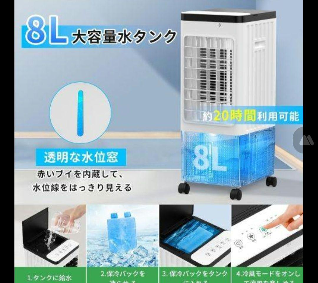 新品　未使用　冷風機
