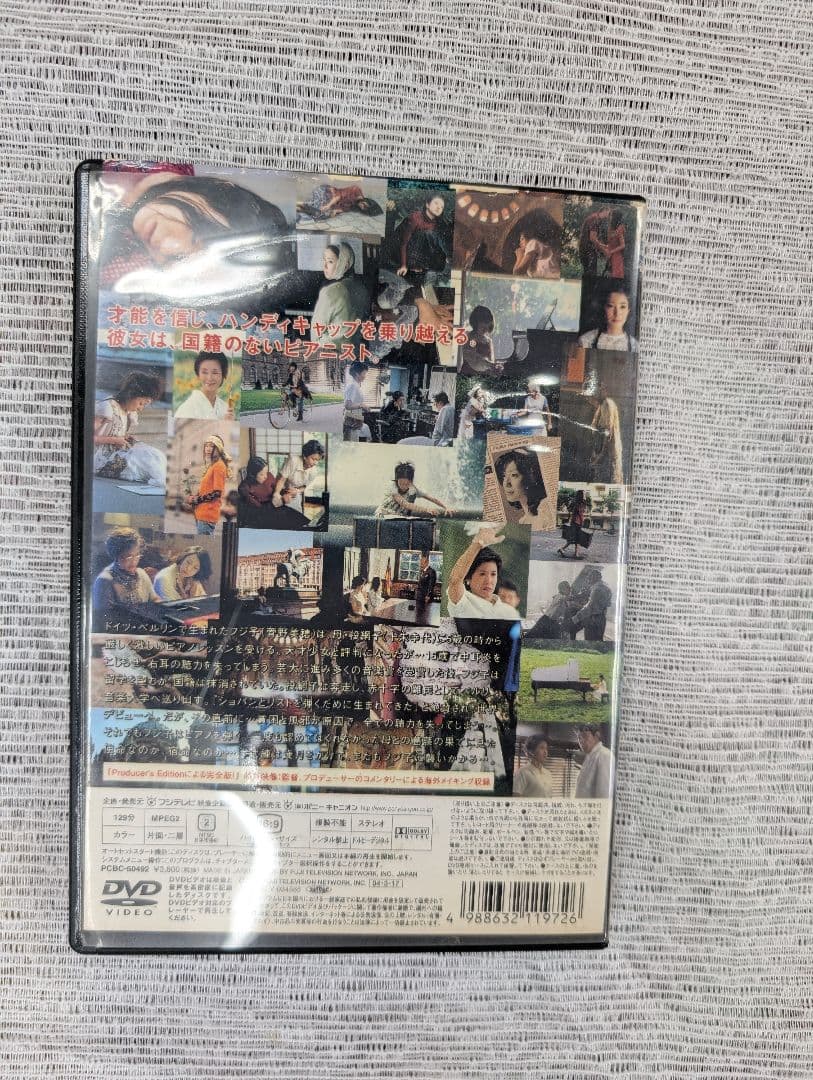 フジ子・ヘミングの軌跡 DVD 菅野美穂