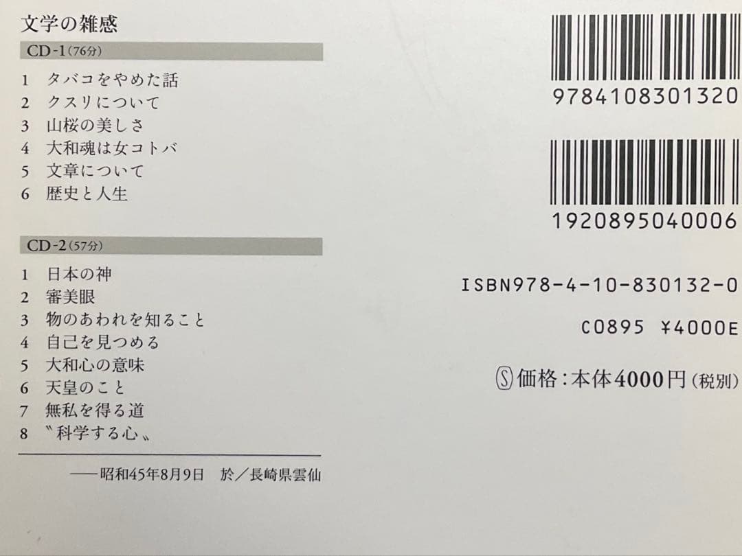小林秀雄講演CD 第1、2、4、7、8巻　(CD2枚組x5)