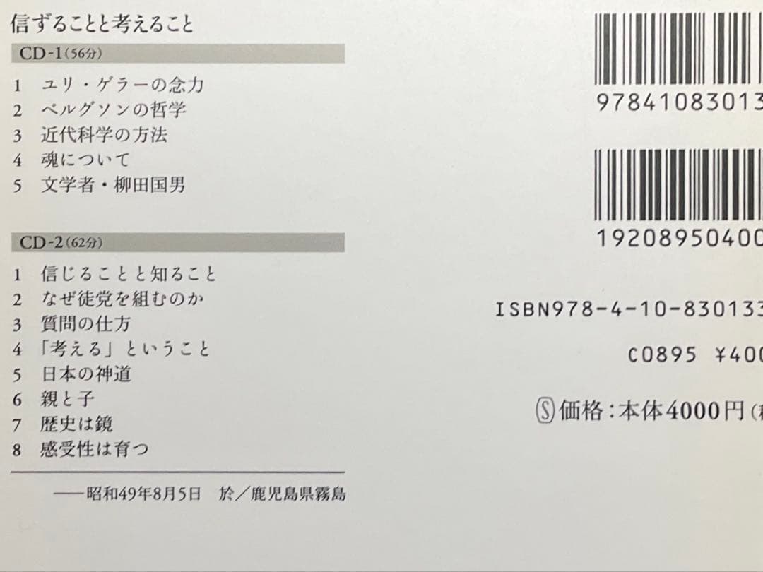 小林秀雄講演CD 第1、2、4、7、8巻　(CD2枚組x5)