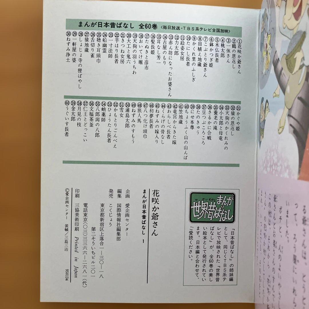 【絶版】まんが日本昔ばなし パート1 全60巻 専用ケース入