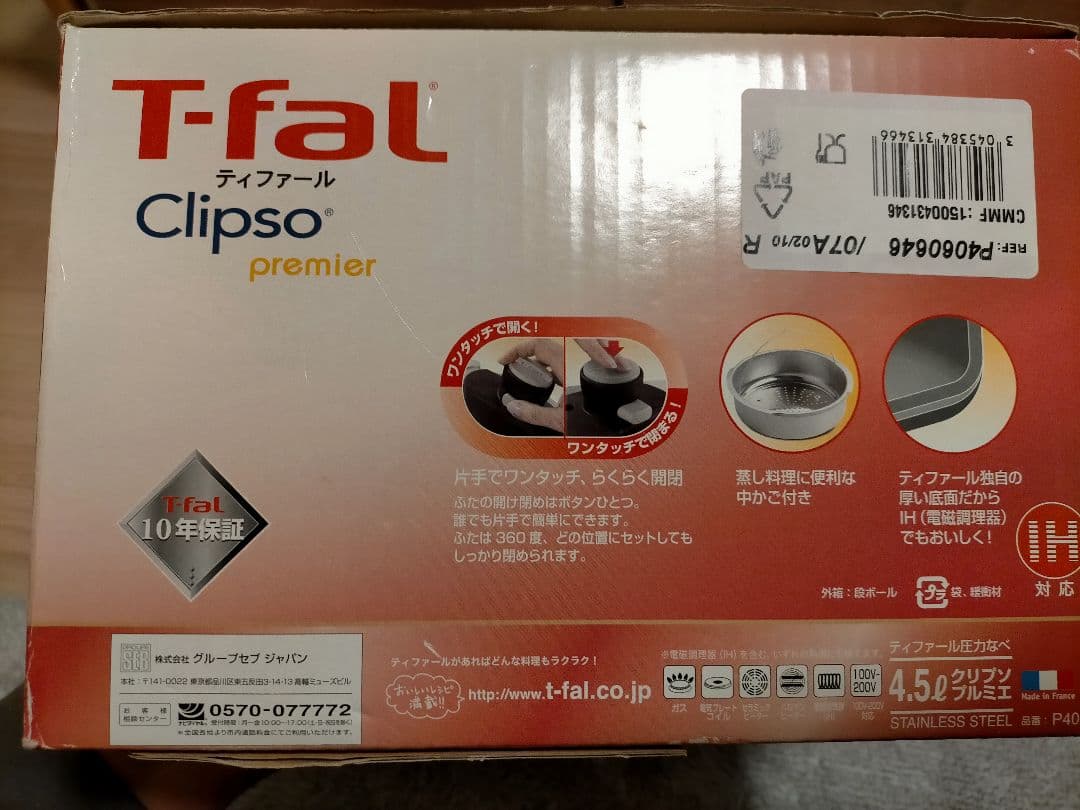 T-fal Clipso 4.5L 圧力鍋 IH対応