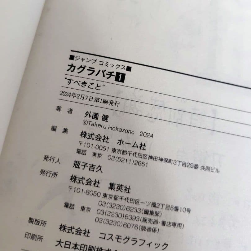 カグラバチ 既刊全巻 初版帯付き 特典 外薗健 kagurabachi