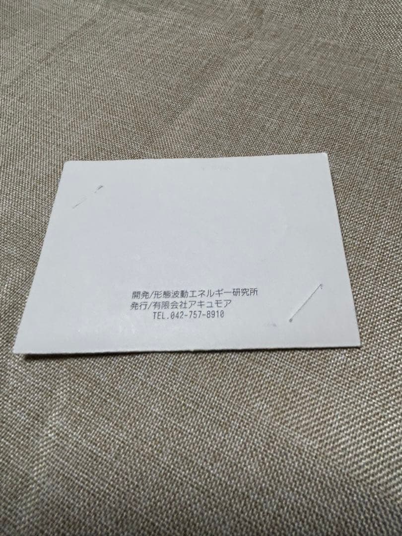 波動の法則　足立育朗　アトムカードATOMH CARD超レアなチタン製‼️ 台紙有