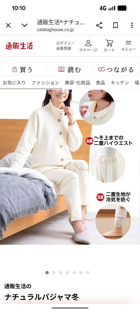 オーガニックコットン　パジャマ　暖かい　冬
