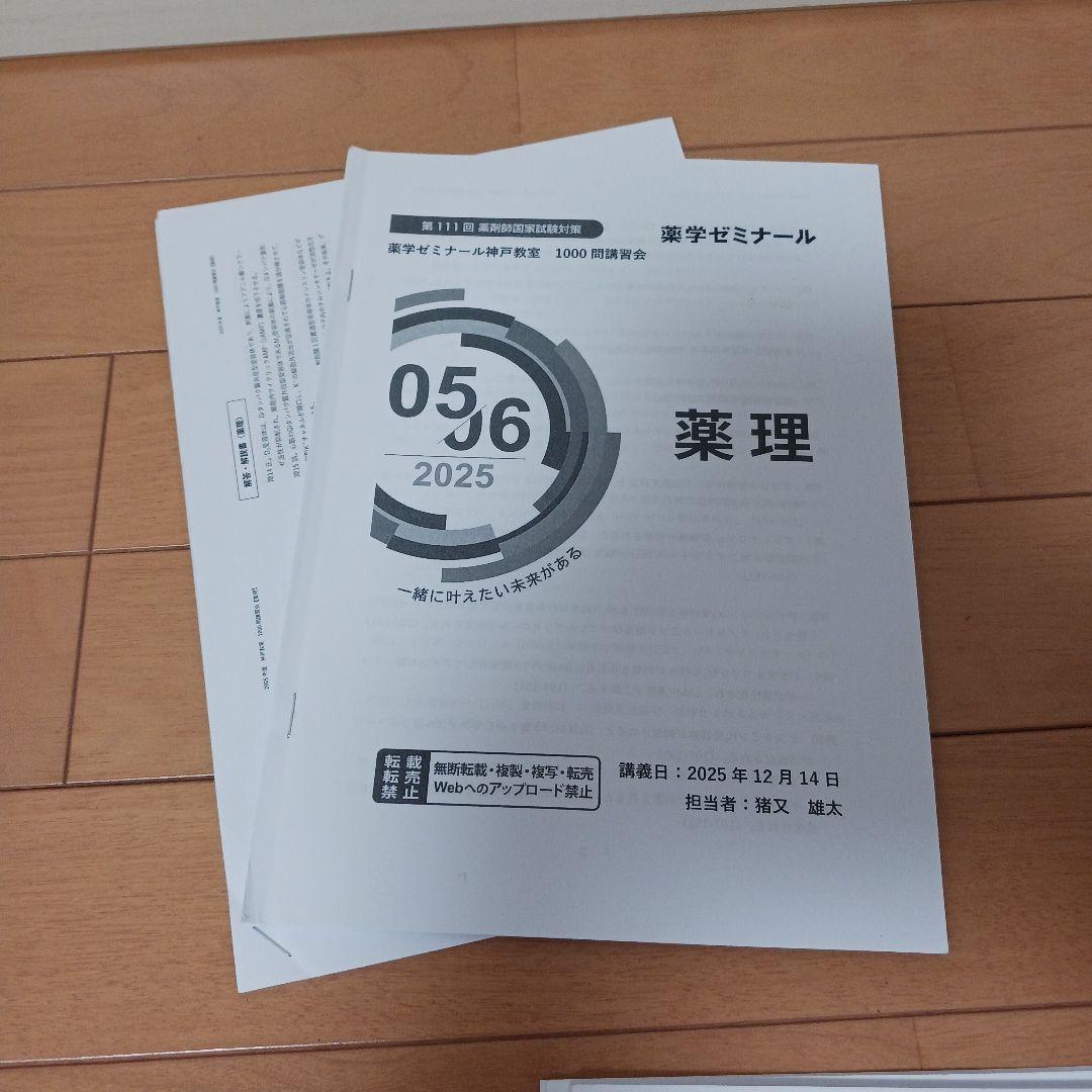 神戸教室　1000問講習会 薬学ゼミナール