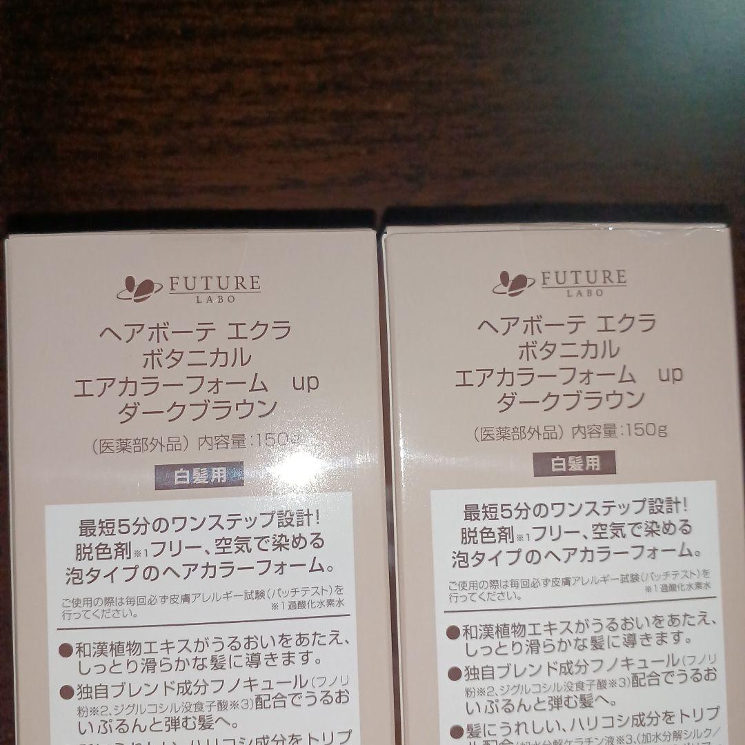 ヘアボーテエクラ ボタニカルエアカラーフォーム ダークブラウン 150×2