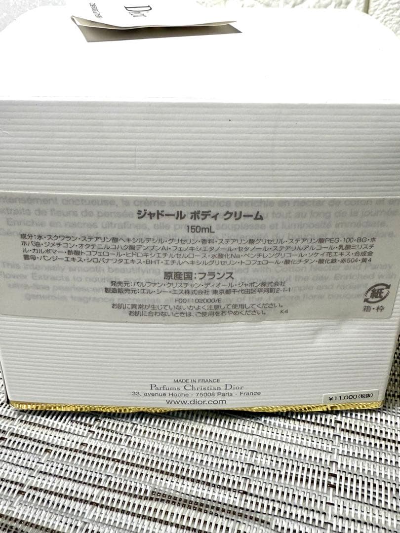 Christian Dior ジャドール ボディクリーム　150ml 未使用品