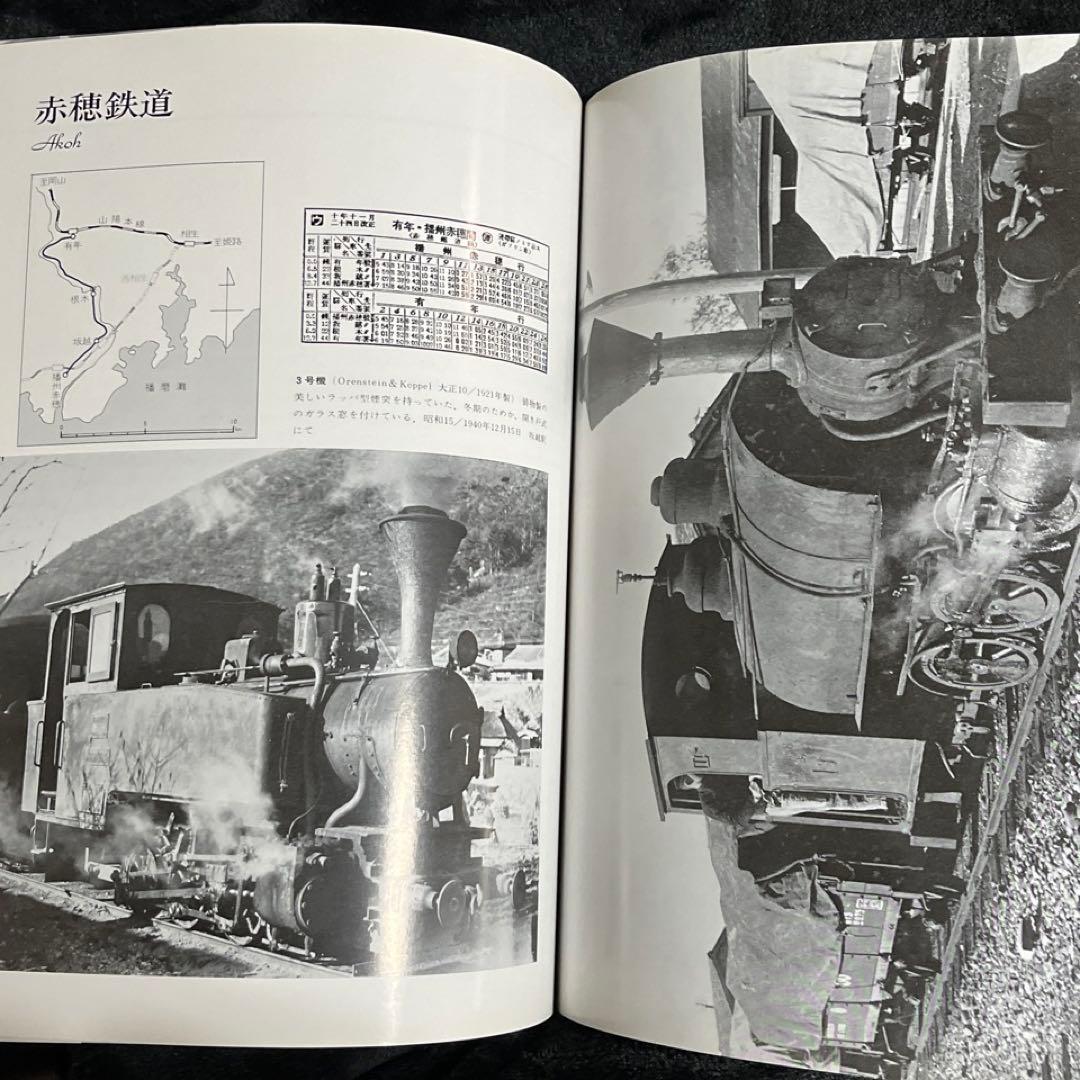 【軽便鉄道】岡山より汽車を求めて⚫︎上下巻2冊セット