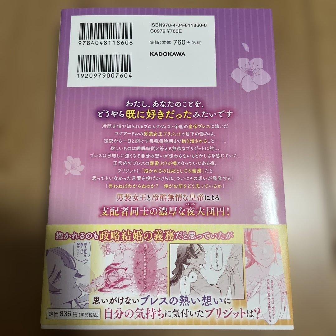 為政者の閨 野獣皇帝の終わらない蜜夜(2)