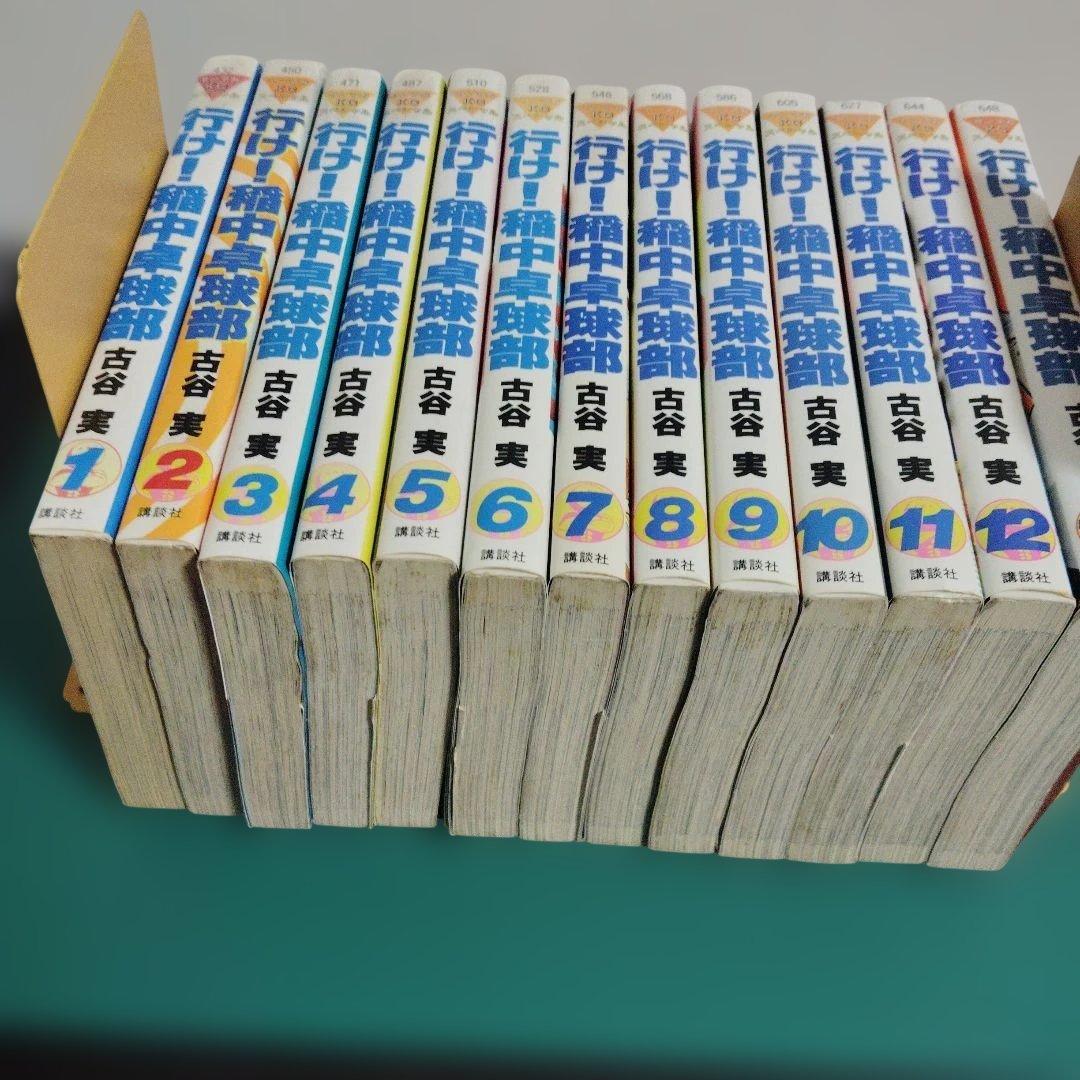 【全初版】行け!稲中卓球部 1~13巻 全巻セット 古谷実【匿名配送】