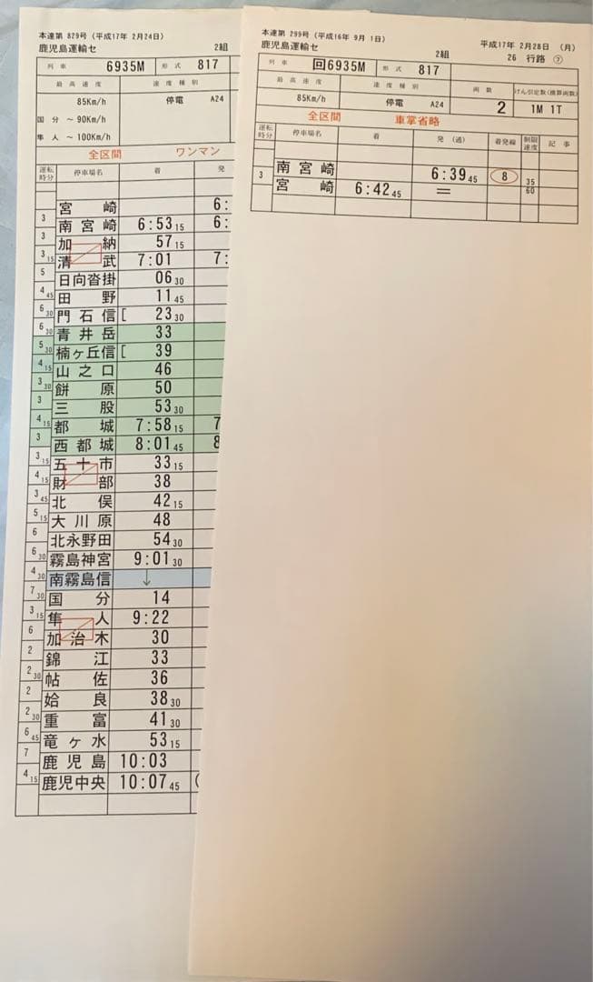 JR九州　指宿運輸センター・鹿児島運輸センター　運転士用時刻表