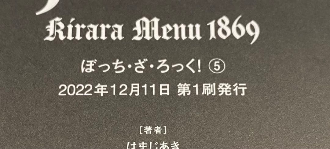 【初版多数】ぼっち・ざ・ろっく! 1〜7巻＋アンソロジー1巻2巻　9冊