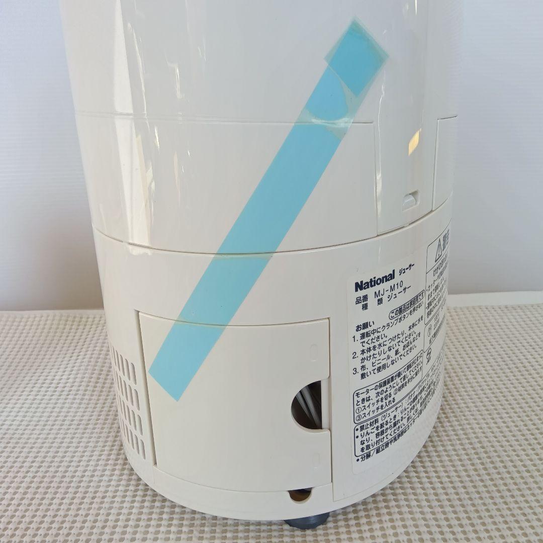 未使用 National ジューサー MJ-M10-W