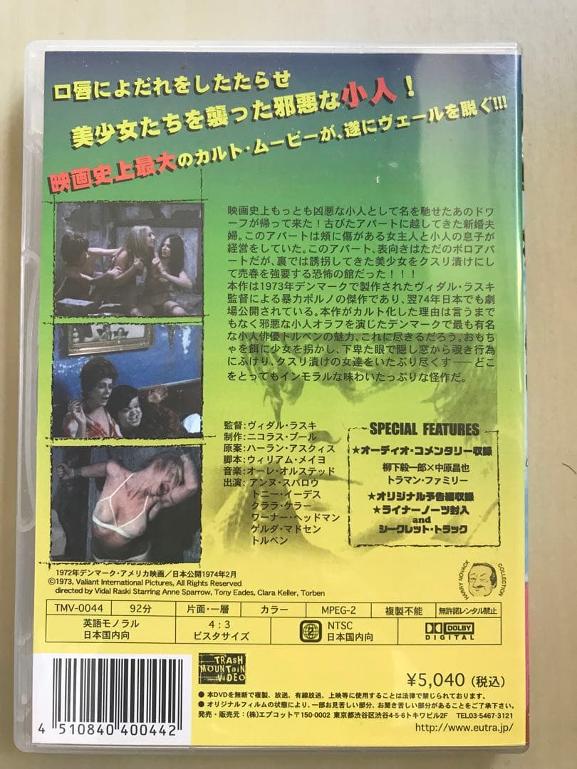 【廃盤&レア&カルト】痴漢ドワーフ DVD