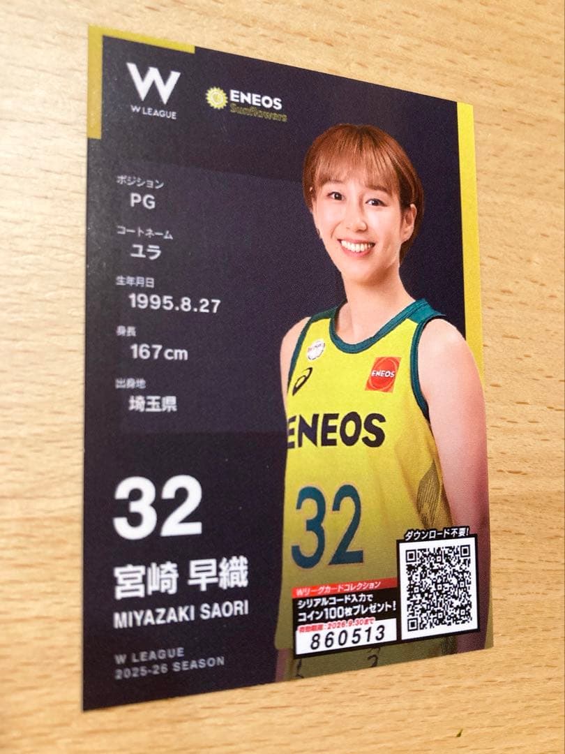 Wリーグ トレカ 宮崎早織 直筆サインカード ENEOS 引退
