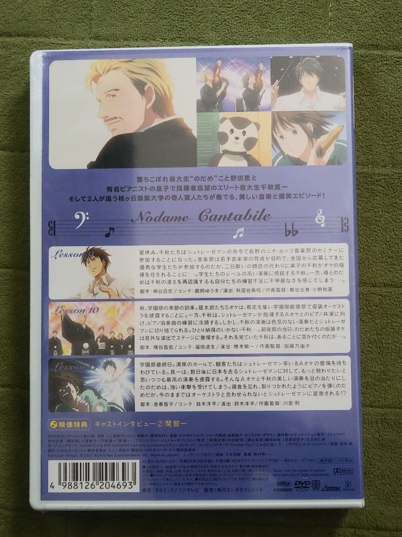 マ*ン様 のだめカンタービレ　アニメDVD初回限定生産版　半額以下！　新品未開封