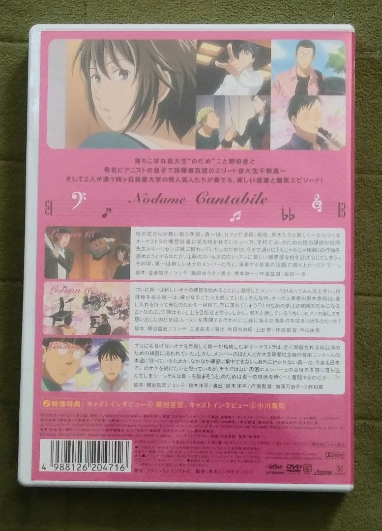 マ*ン様 のだめカンタービレ　アニメDVD初回限定生産版　半額以下！　新品未開封