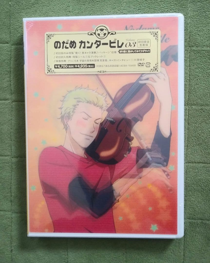 マ*ン様 のだめカンタービレ　アニメDVD初回限定生産版　半額以下！　新品未開封