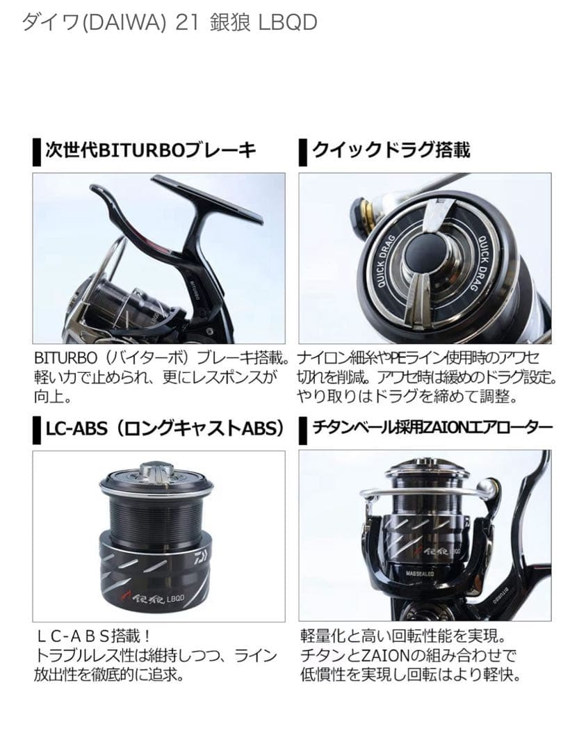 DAIWA 銀狼 LBQD レバーブレーキリール