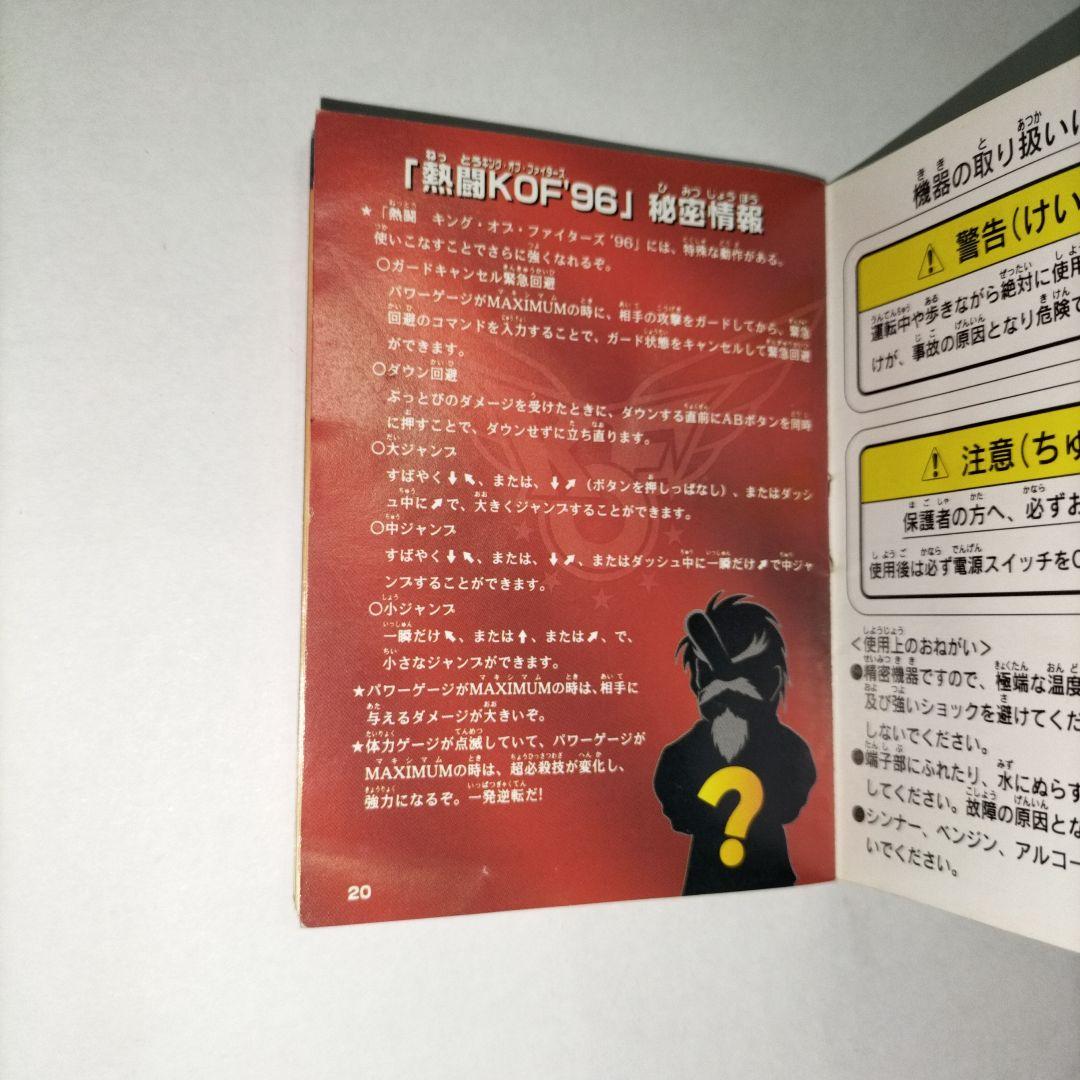 kof96　熱闘ザ・キング・オブ・ファイタース96