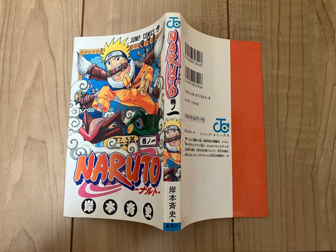 NARUTO ナルト 1巻 初版 希少 レア