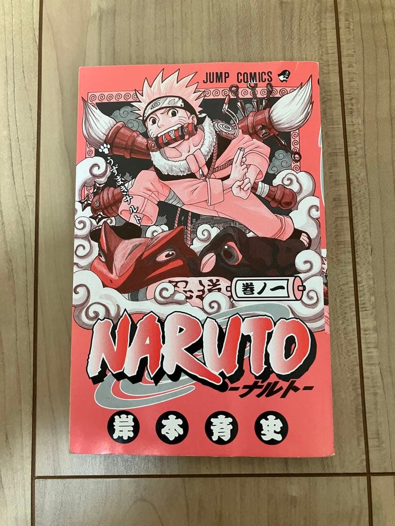 NARUTO ナルト 1巻 初版 希少 レア