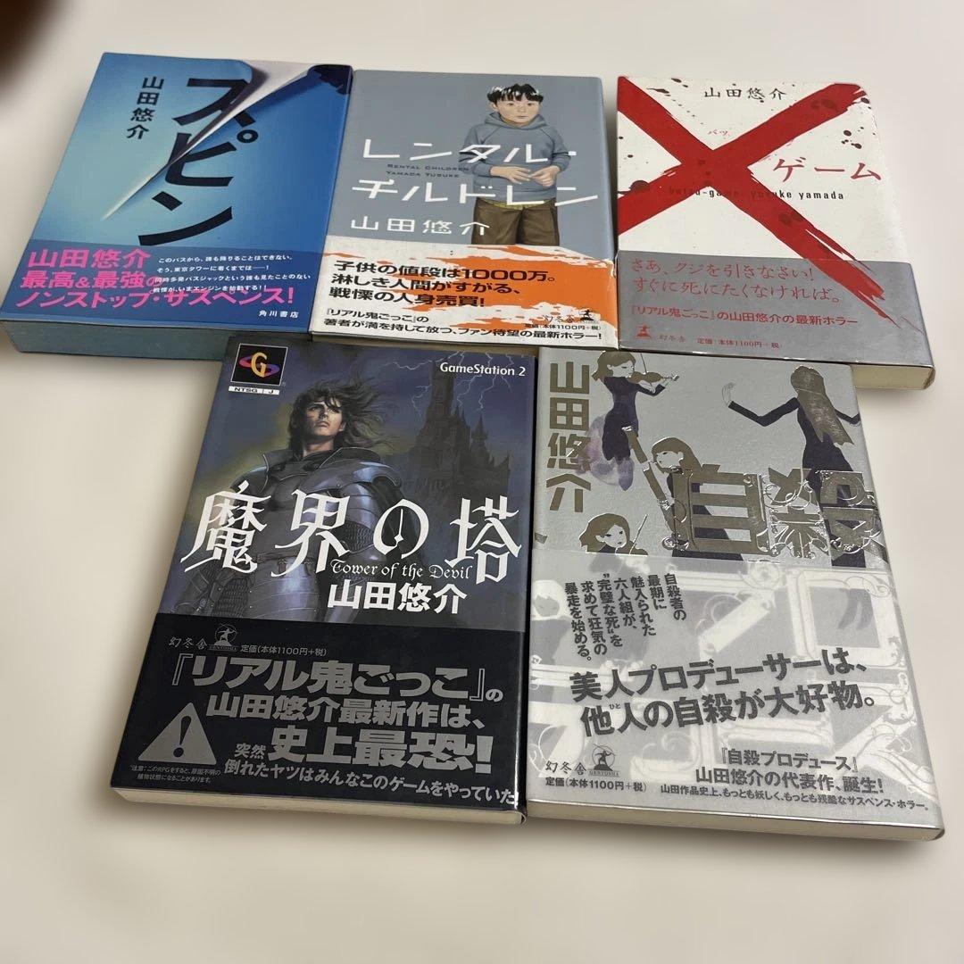 ❤️山田悠介 書籍セット❤️14冊セットお得