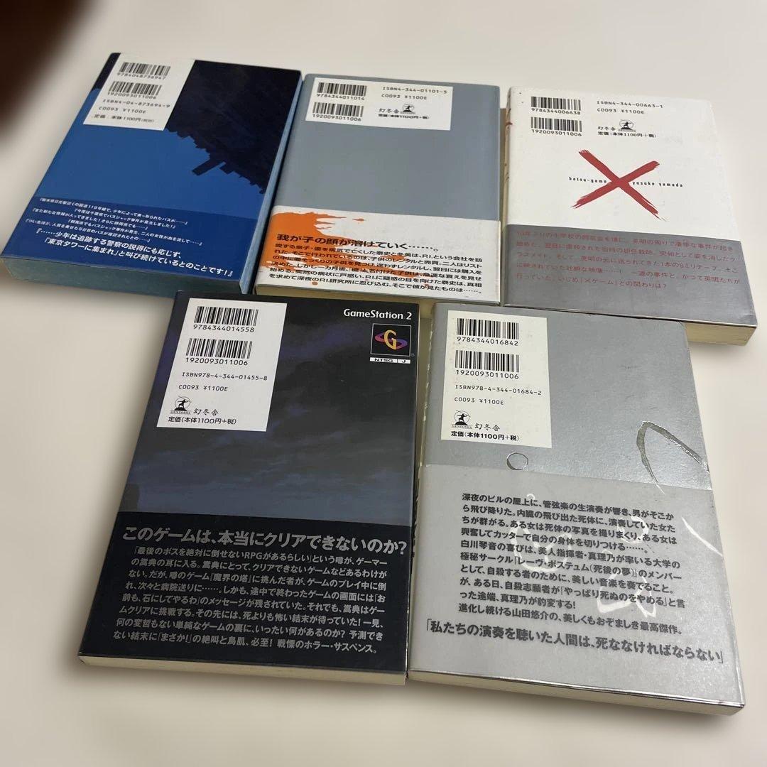 ❤️山田悠介 書籍セット❤️14冊セットお得