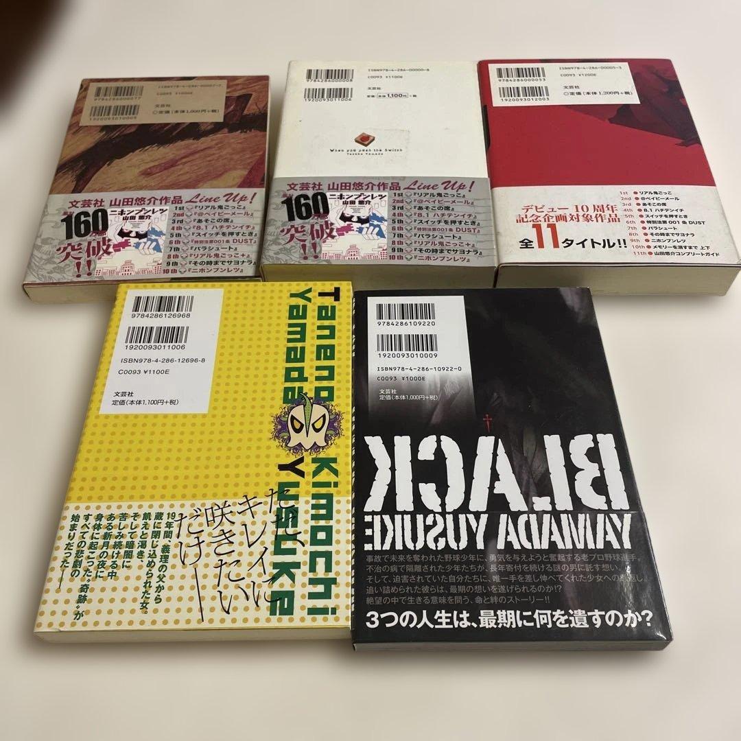 ❤️山田悠介 書籍セット❤️14冊セットお得