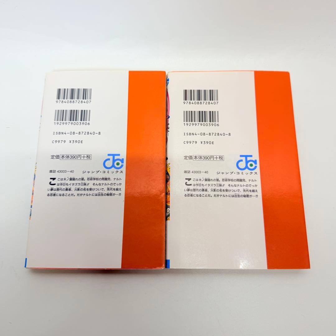 NARUTO 第1巻　2刷3刷　セット
