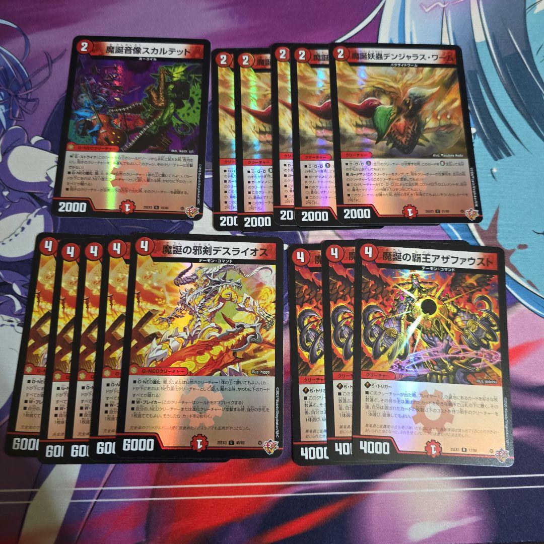 邪神爆発デュエナマイトパック「王道W」【DM25-EX3】まとめ売り