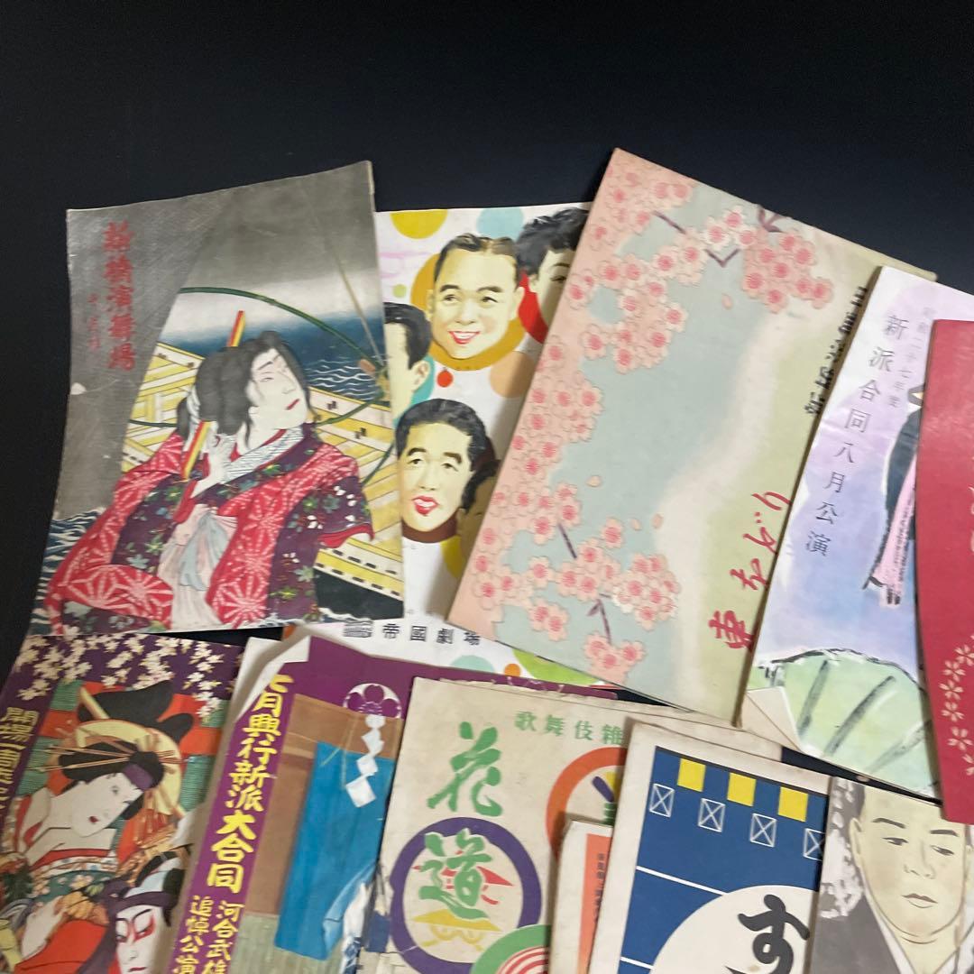 時代　東劇　新橋講舞場　歌舞伎　パンフレットまとめて。大正から昭和25年位まで