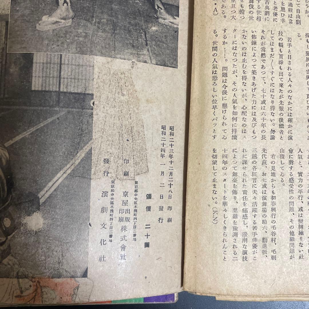 時代　東劇　新橋講舞場　歌舞伎　パンフレットまとめて。大正から昭和25年位まで