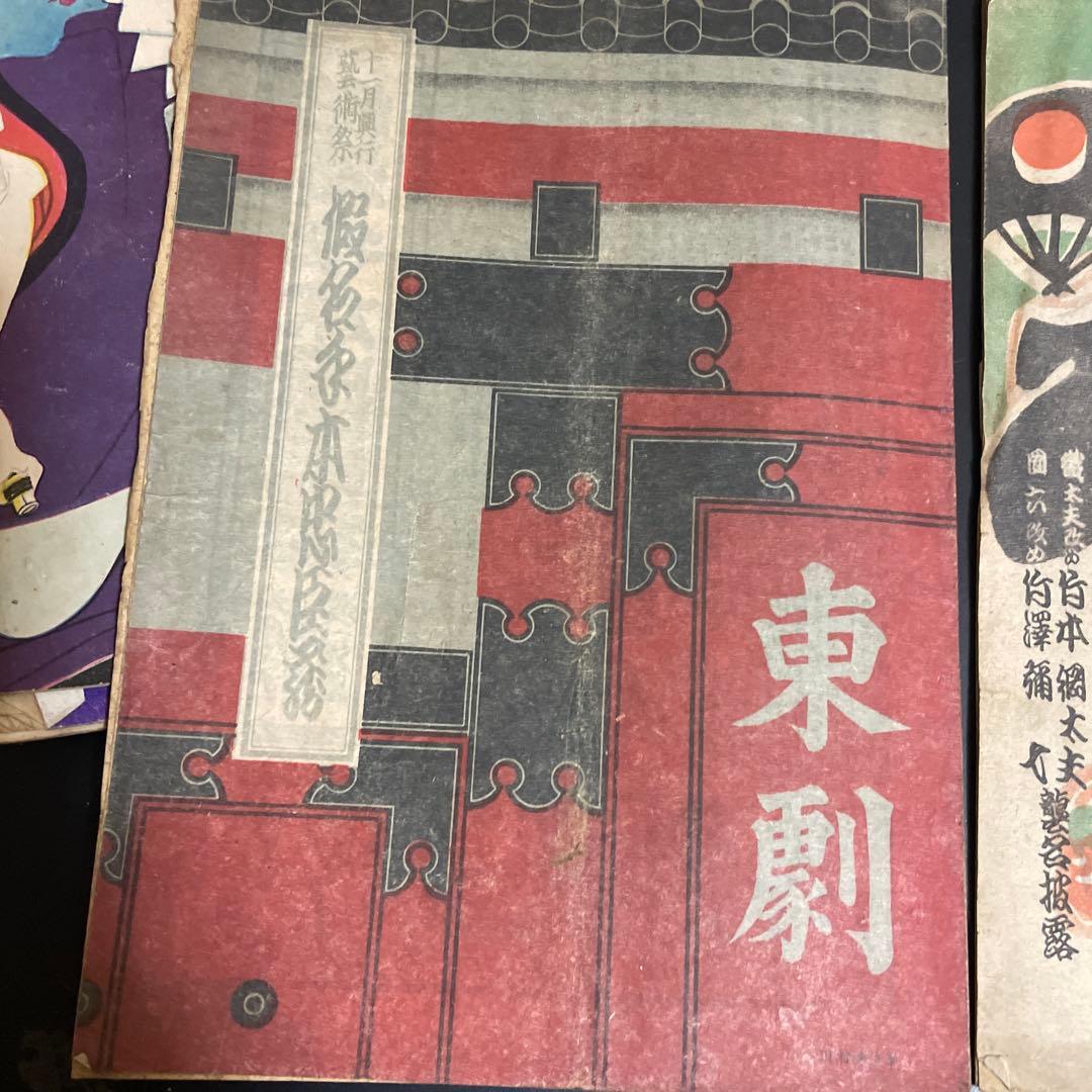 時代　東劇　新橋講舞場　歌舞伎　パンフレットまとめて。大正から昭和25年位まで