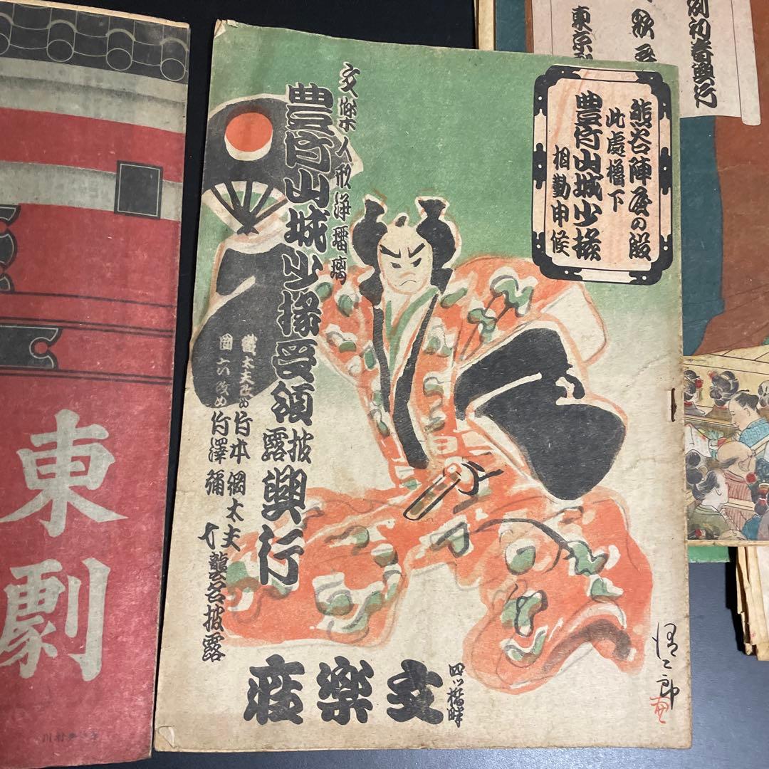 時代　東劇　新橋講舞場　歌舞伎　パンフレットまとめて。大正から昭和25年位まで