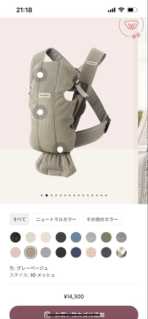 ベビービョルン ベビーキャリアMINI