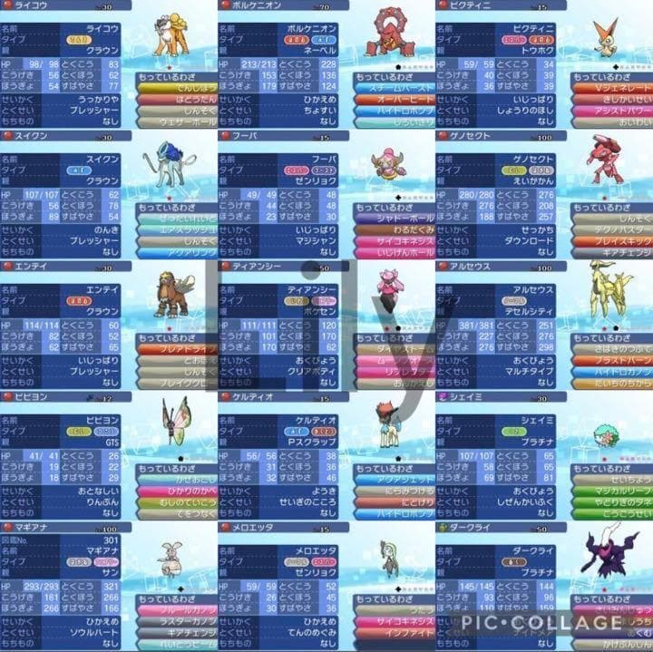 【ポケモン】 サン ケースなし　配信 伝説 6vメタモン 道具完備