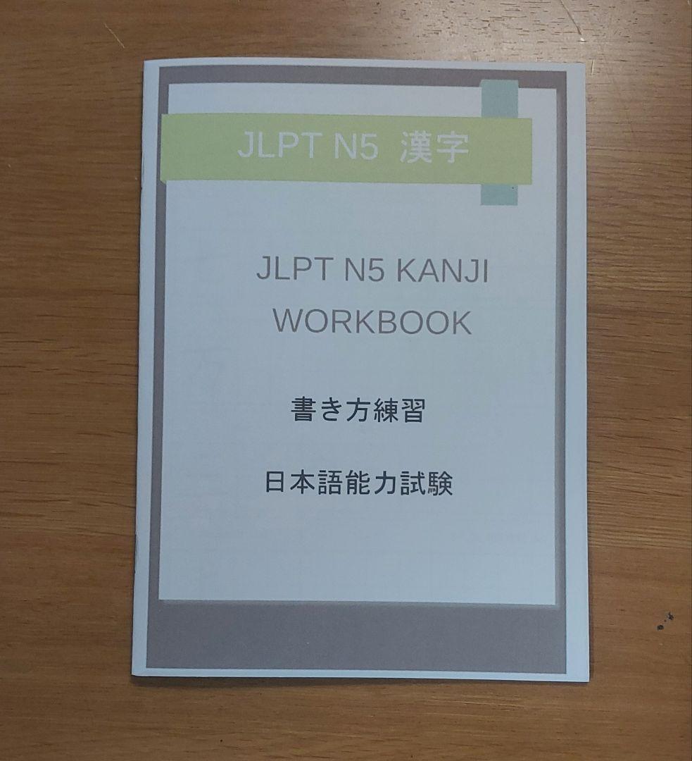 JLPT N3,N4,N5 漢字 Workbook & Flashcards