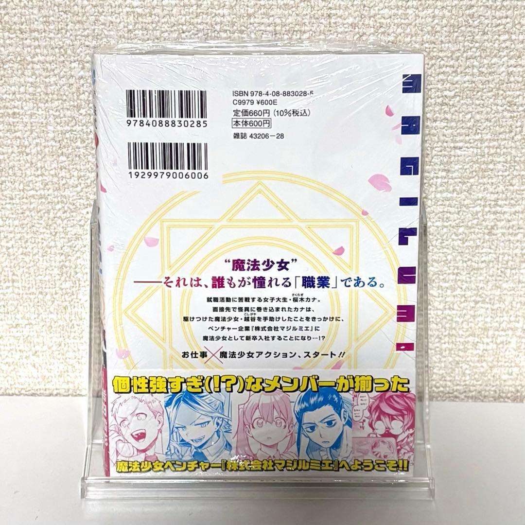 初版　株式会社マジルミエ 1巻 Vol.1　青木裕　集英社　シュリンク未開封