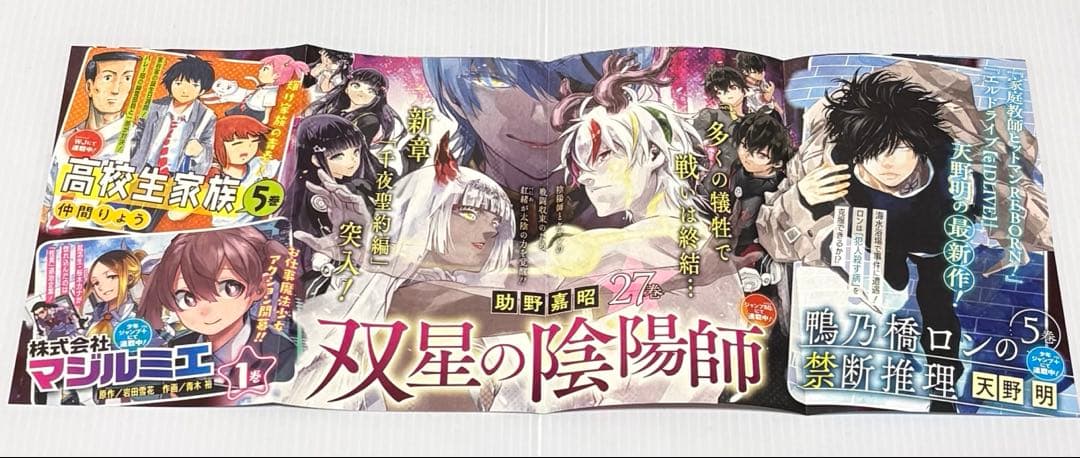 初版　株式会社マジルミエ 1巻 Vol.1　青木裕　集英社　シュリンク未開封