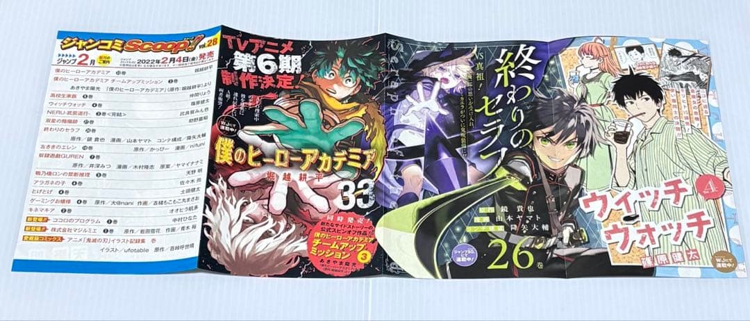 初版　株式会社マジルミエ 1巻 Vol.1　青木裕　集英社　シュリンク未開封