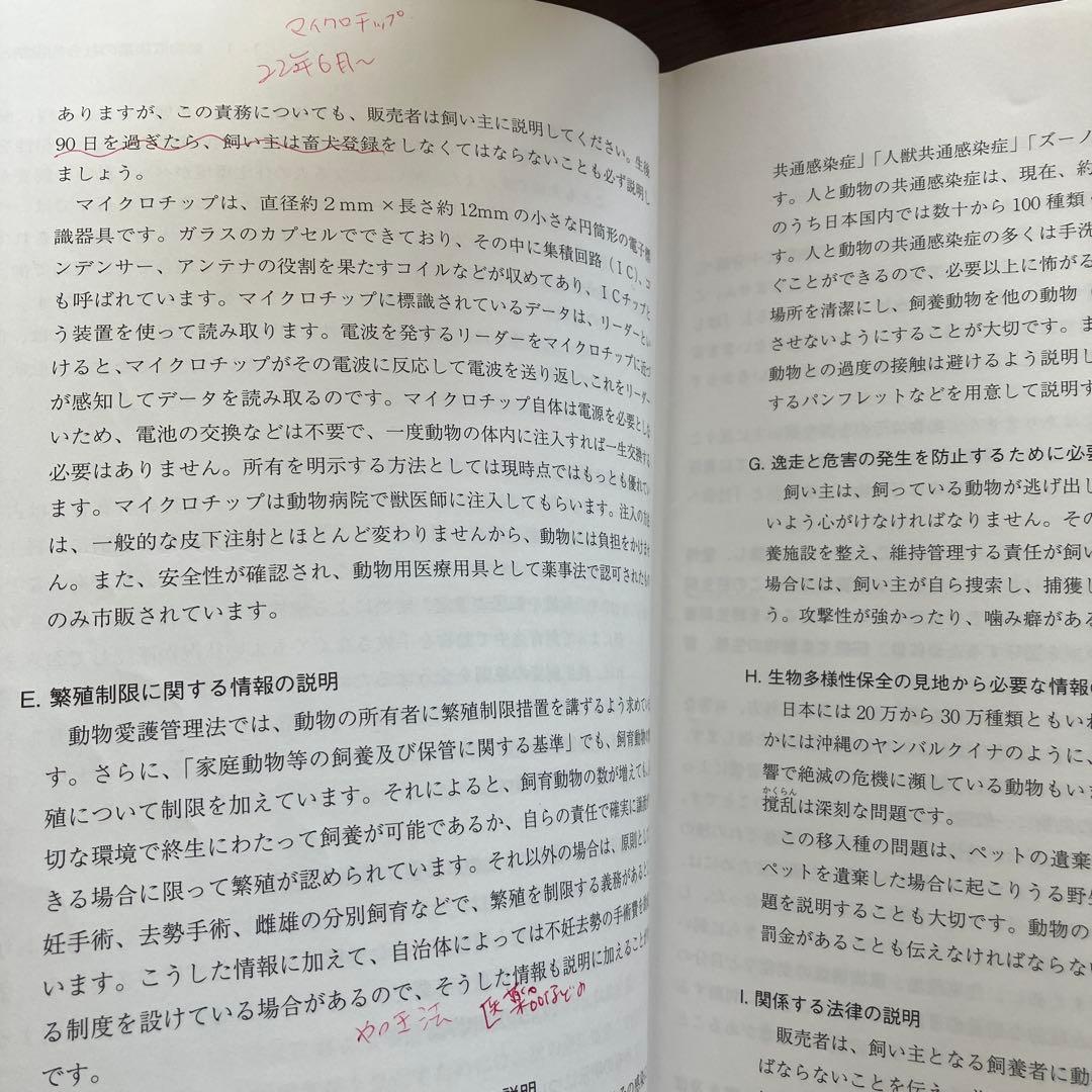 家庭動物管理士テキスト 3級用 追加資料、CD2枚付き