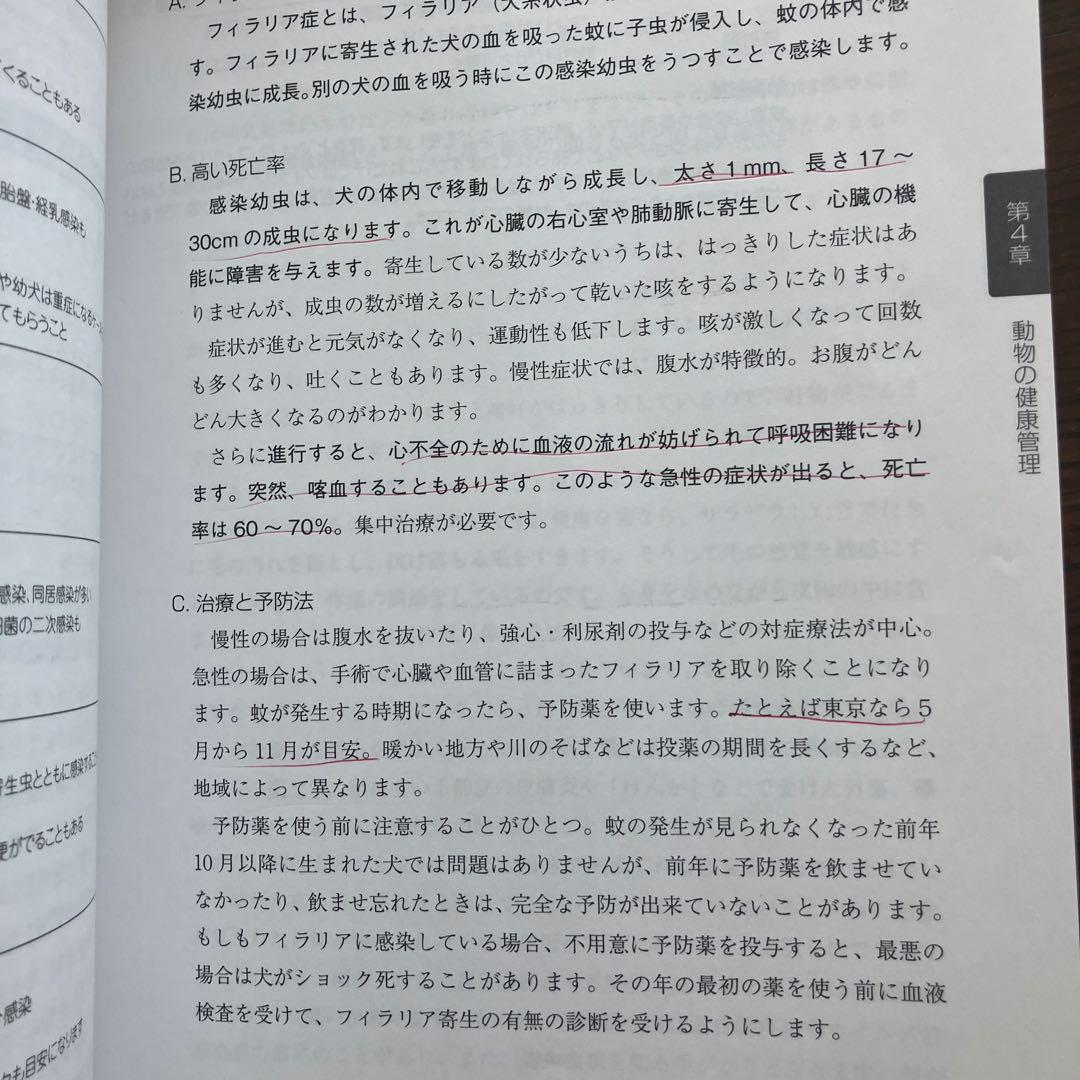 家庭動物管理士テキスト 3級用 追加資料、CD2枚付き