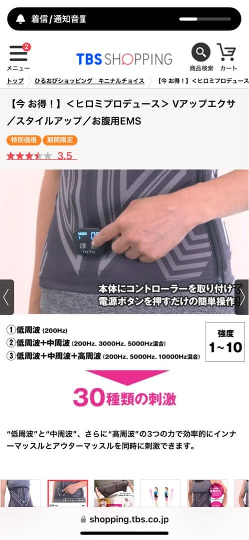 ヒロミプロデュース Vup Exa お腹EMS