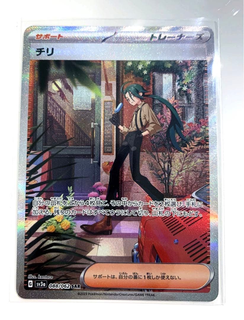 ポケモンカード チリ SAR レージングサーフ