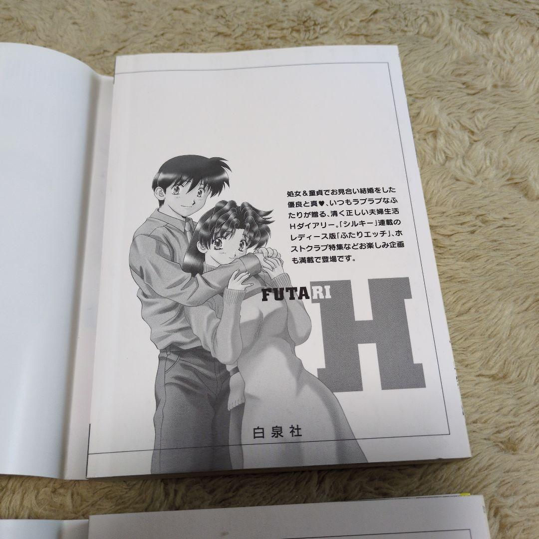 ふたりエッチ for ladies : ゆらさん日記 全巻　初版　克・亜樹